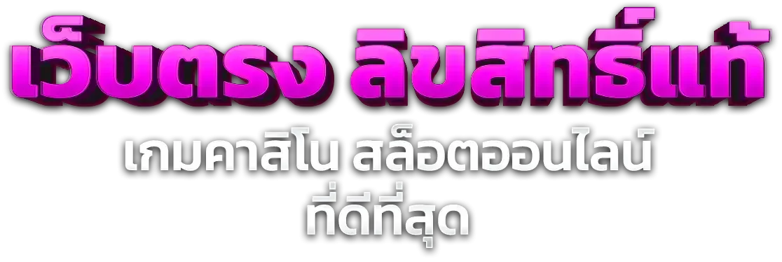 เกมสล็อตออนไลน์แตกง่ายเล่นบนมือถือที่ TOPWORLDPLAY