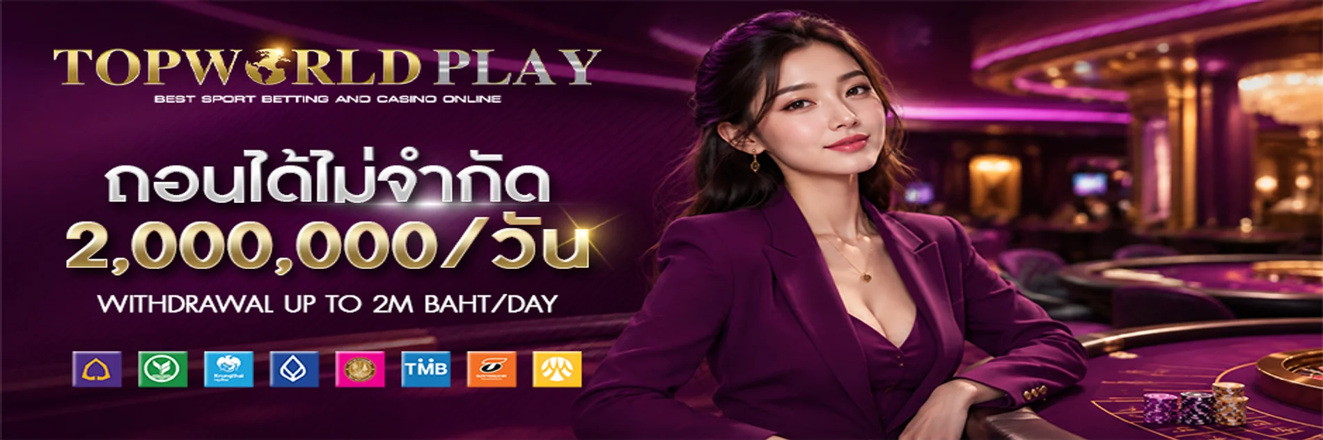 โปรโมชั่น topworldplay